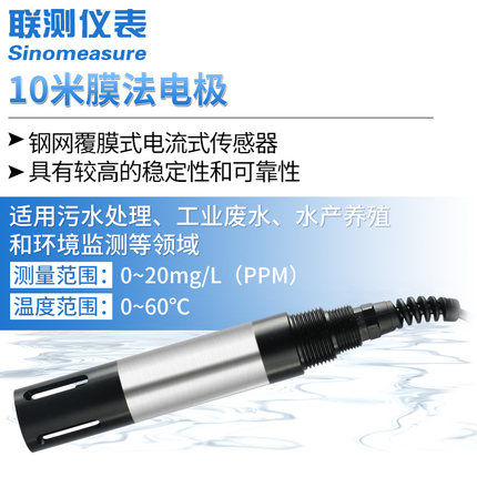膜法溶解氧电极