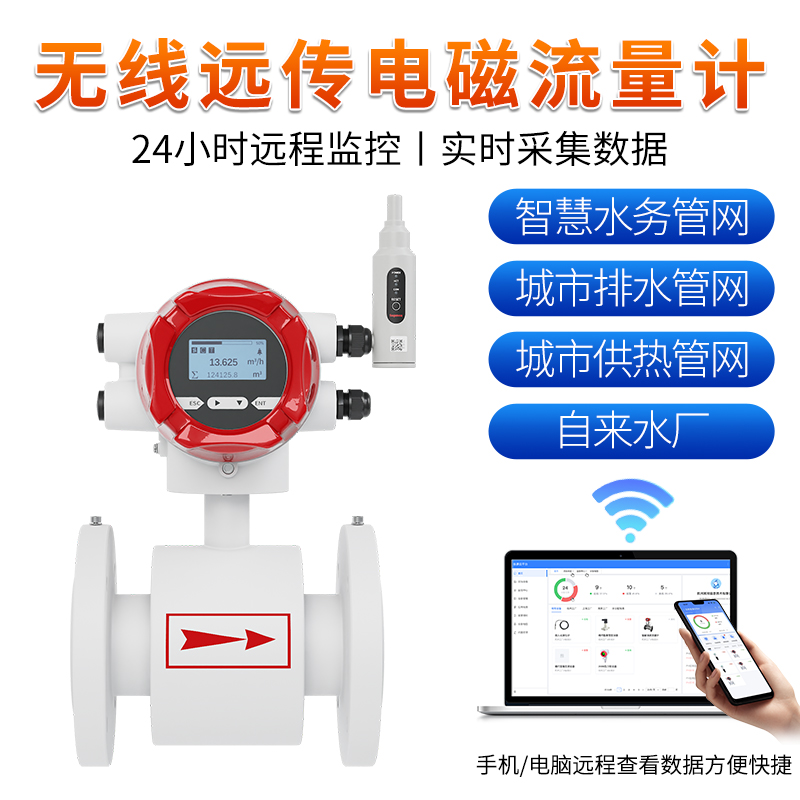 联测_A100无线电磁流量计带环保认证_4G远传