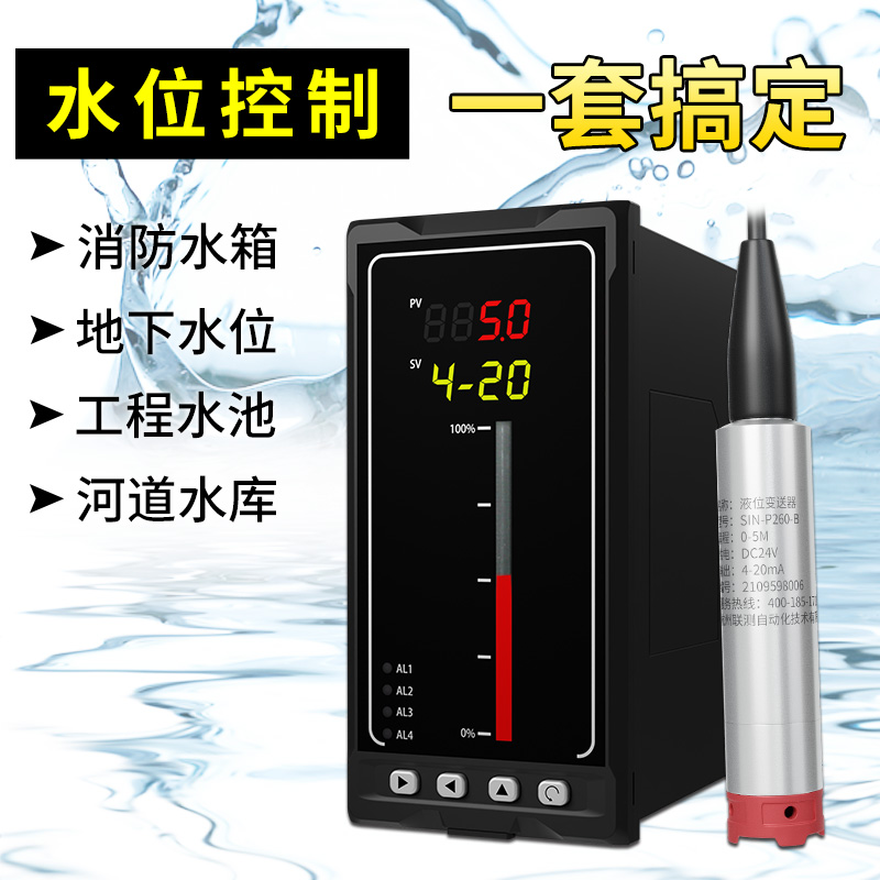 投入式液位计
