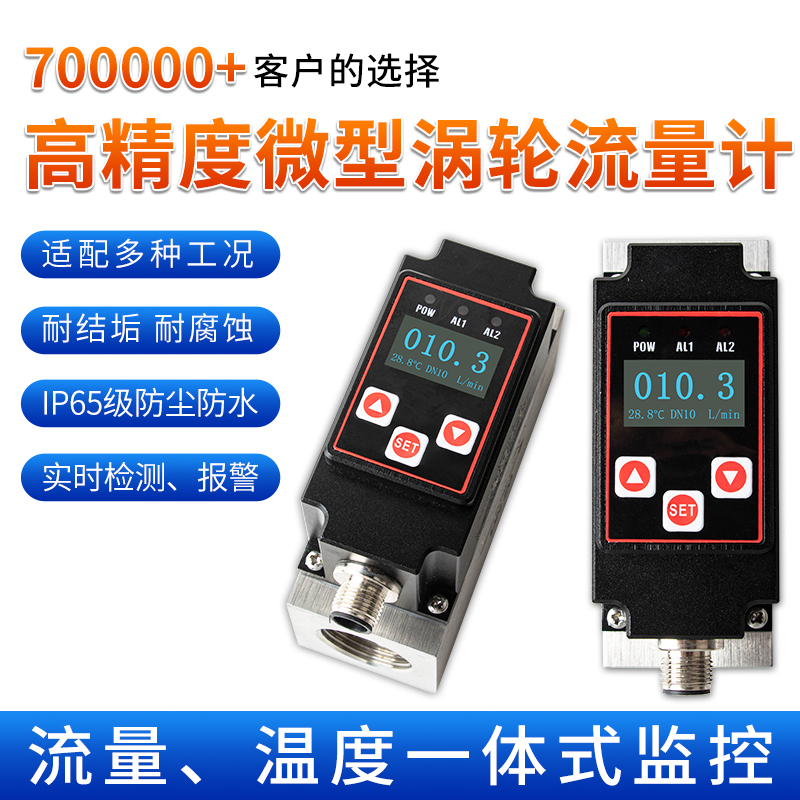 联测_FVM200微型涡轮流量计